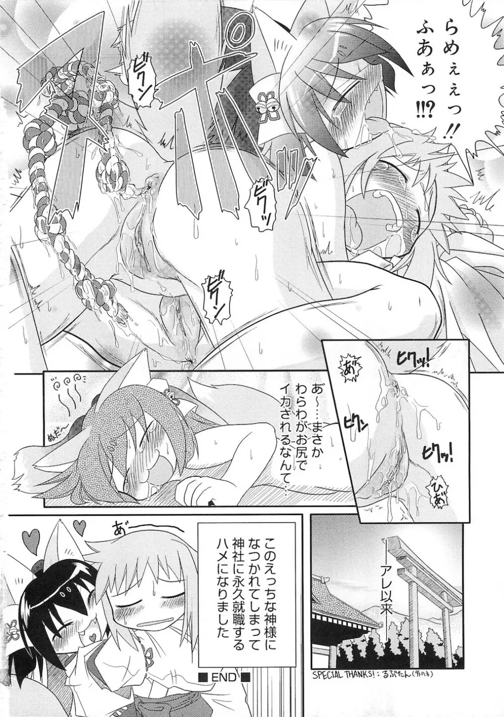 ぷにぷにおしり娘 Page.165