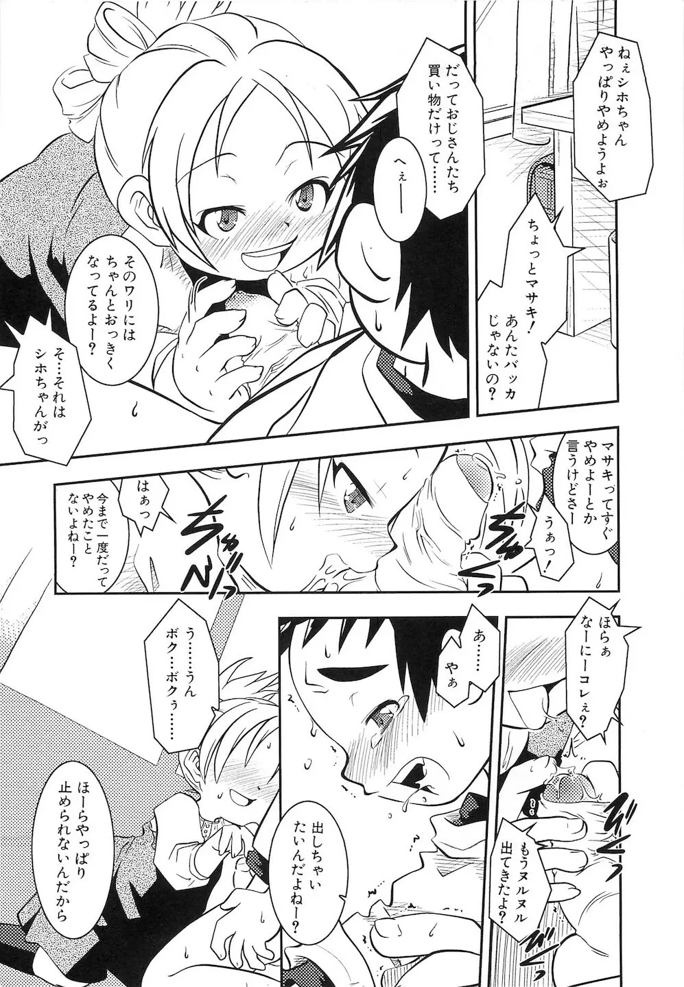 ぷにぷにおしり娘 Page.7