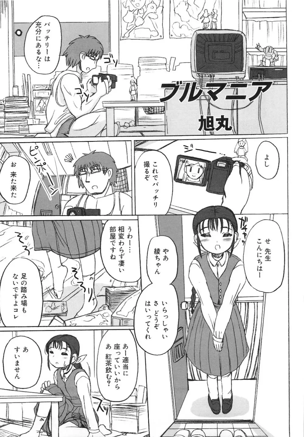 ぷにぷにおしり娘 Page.78