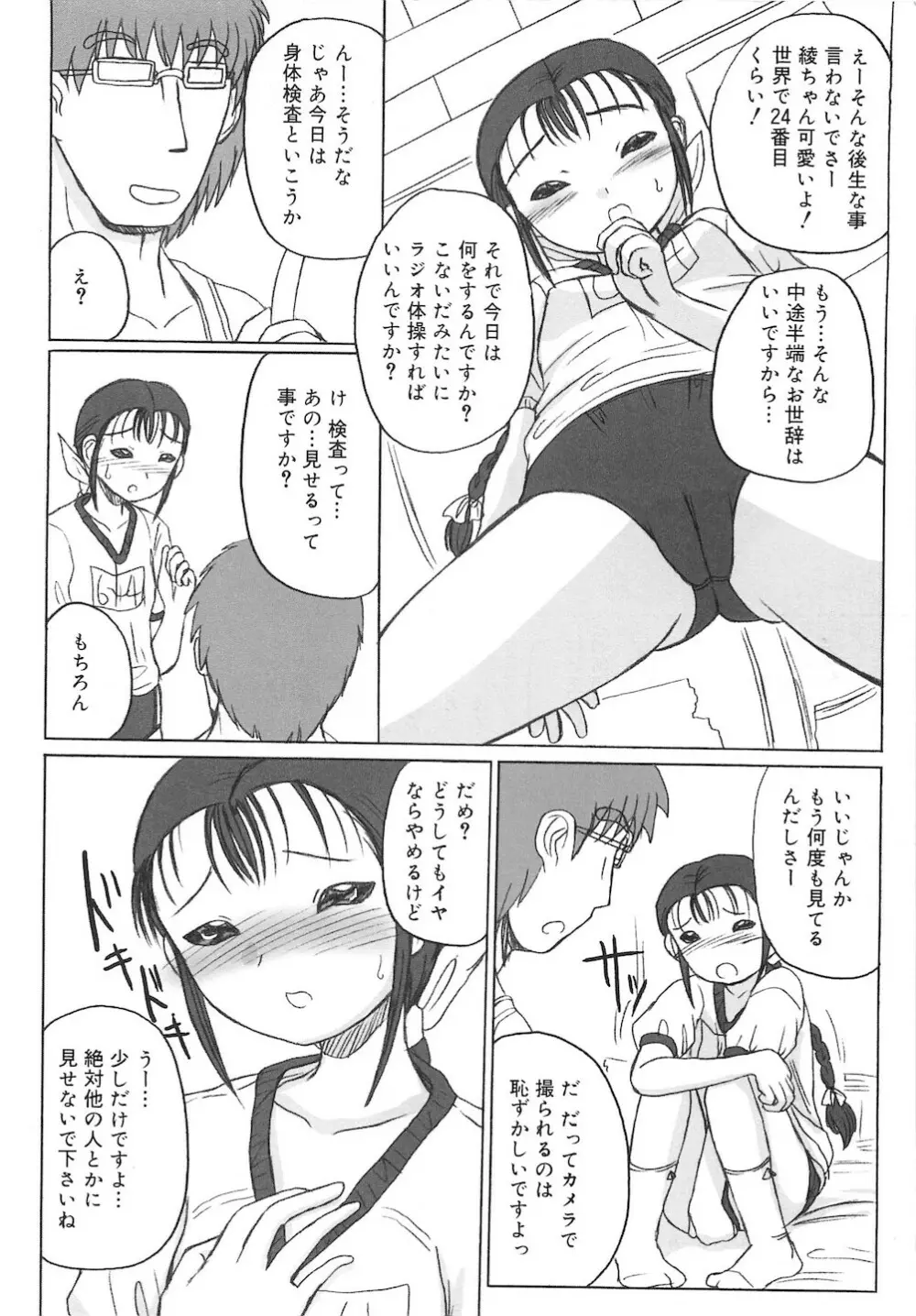 ぷにぷにおしり娘 Page.81