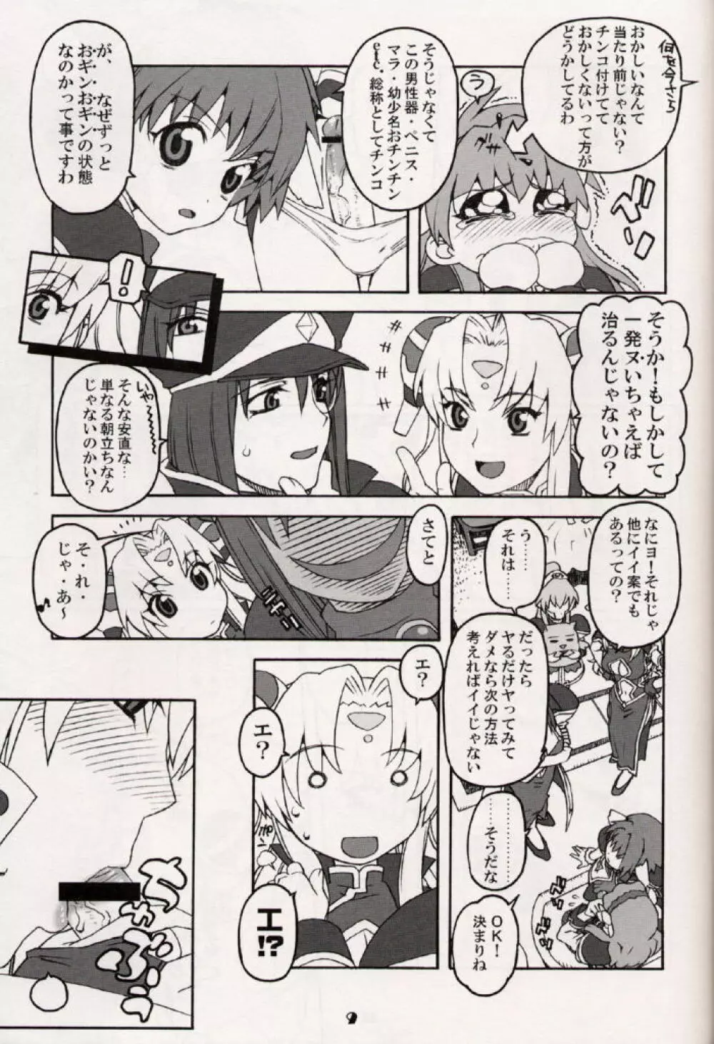 銀河天使報 Page.8