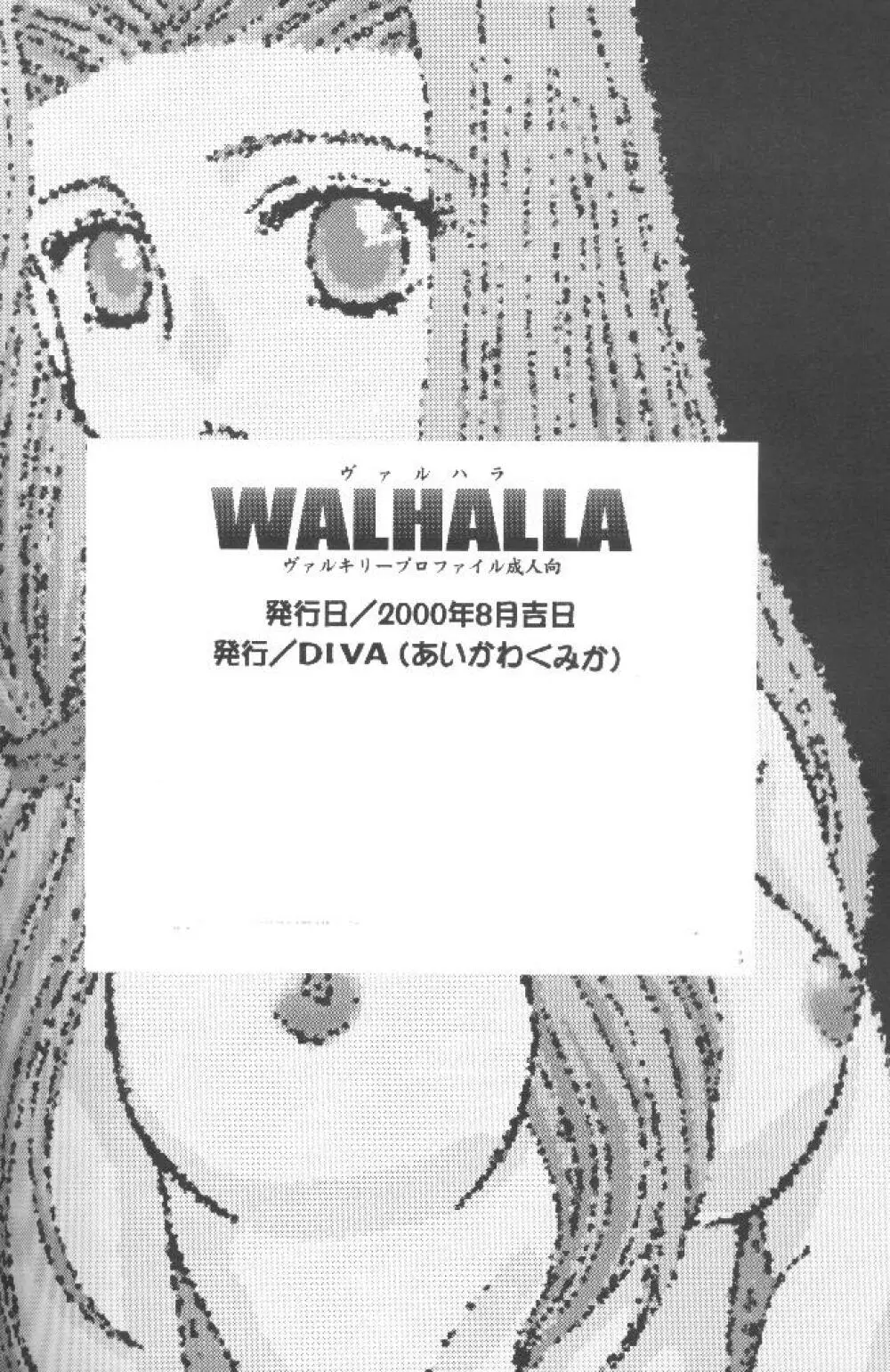 VALHALLA Page.37