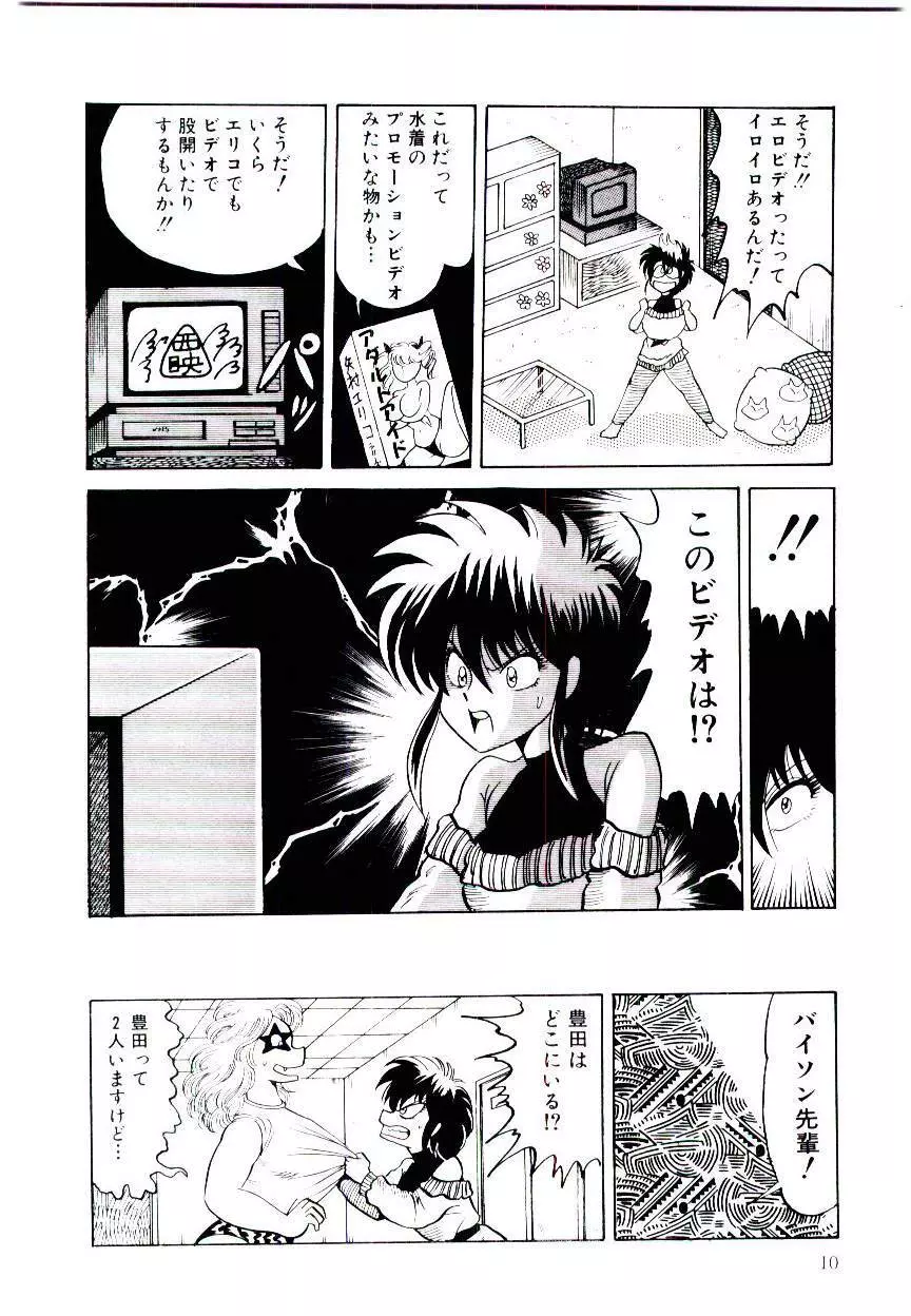 お姉さまのペット Page.10