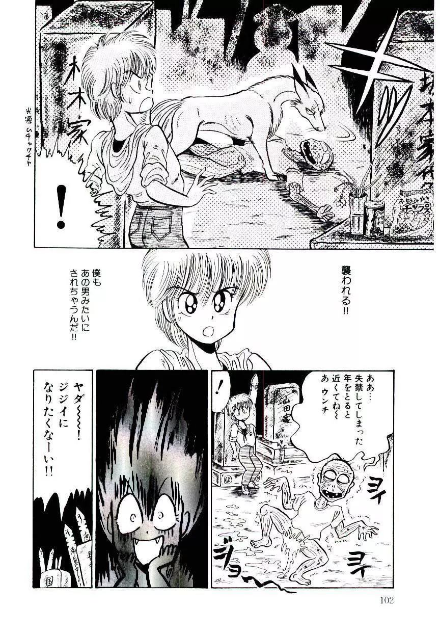 お姉さまのペット Page.102