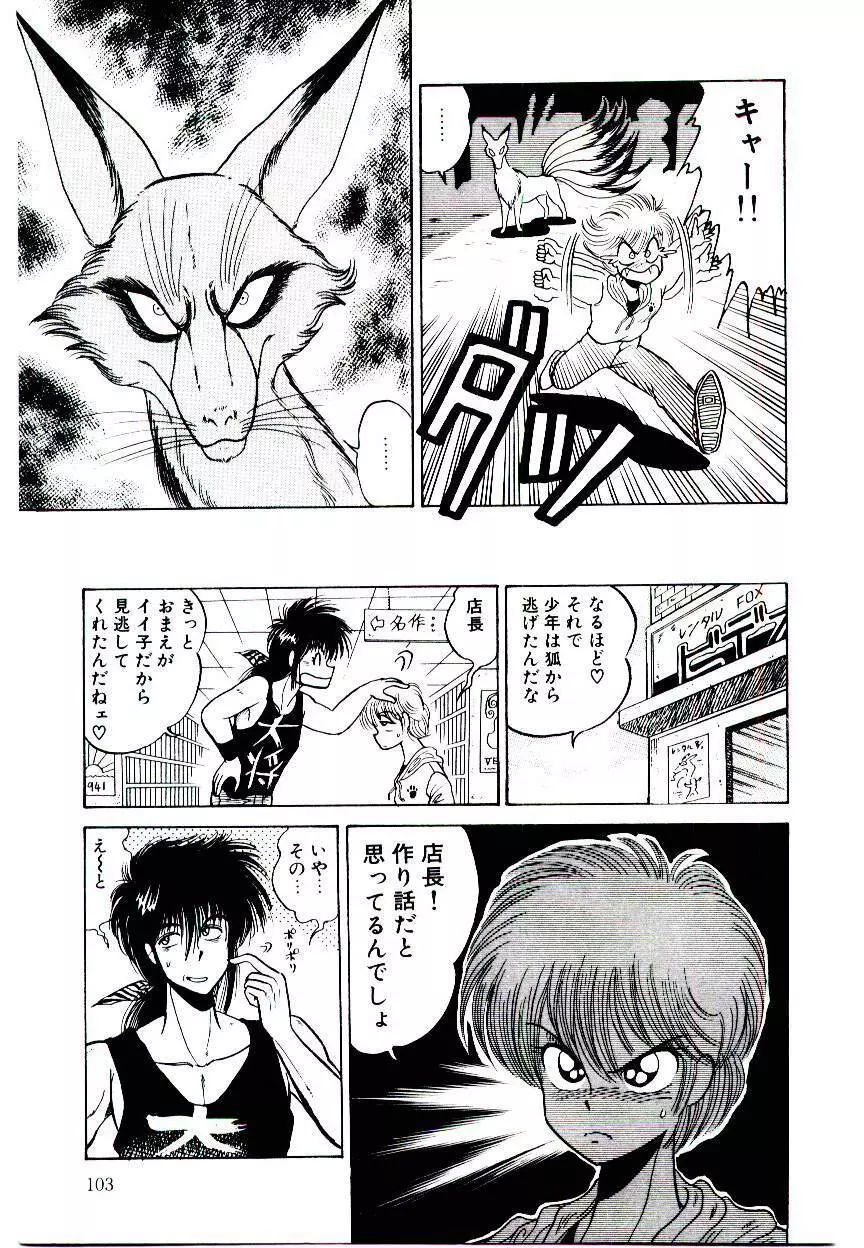 お姉さまのペット Page.103