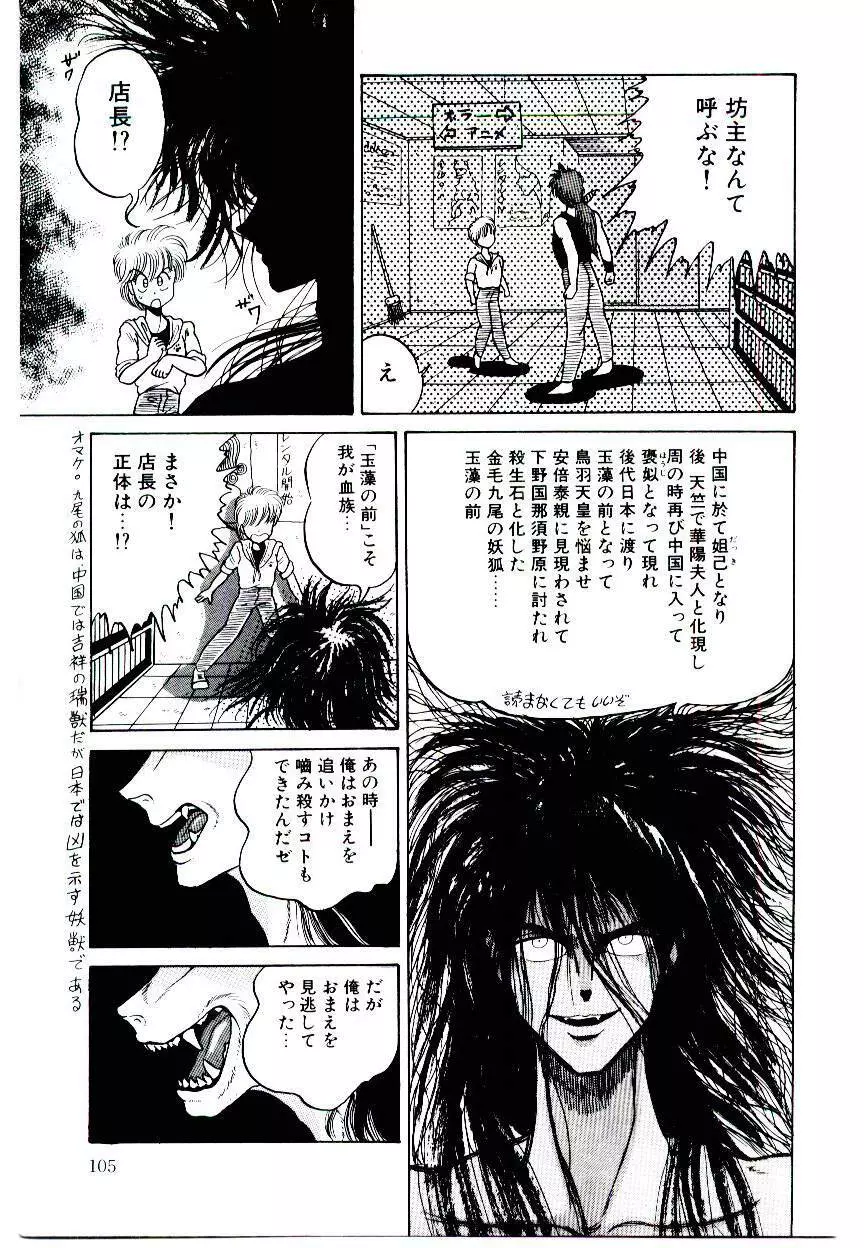 お姉さまのペット Page.105