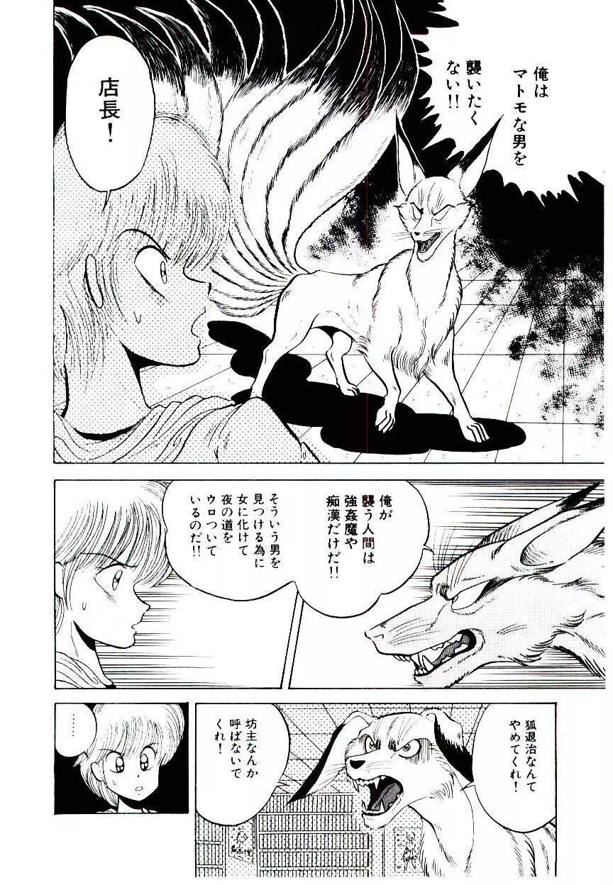 お姉さまのペット Page.106