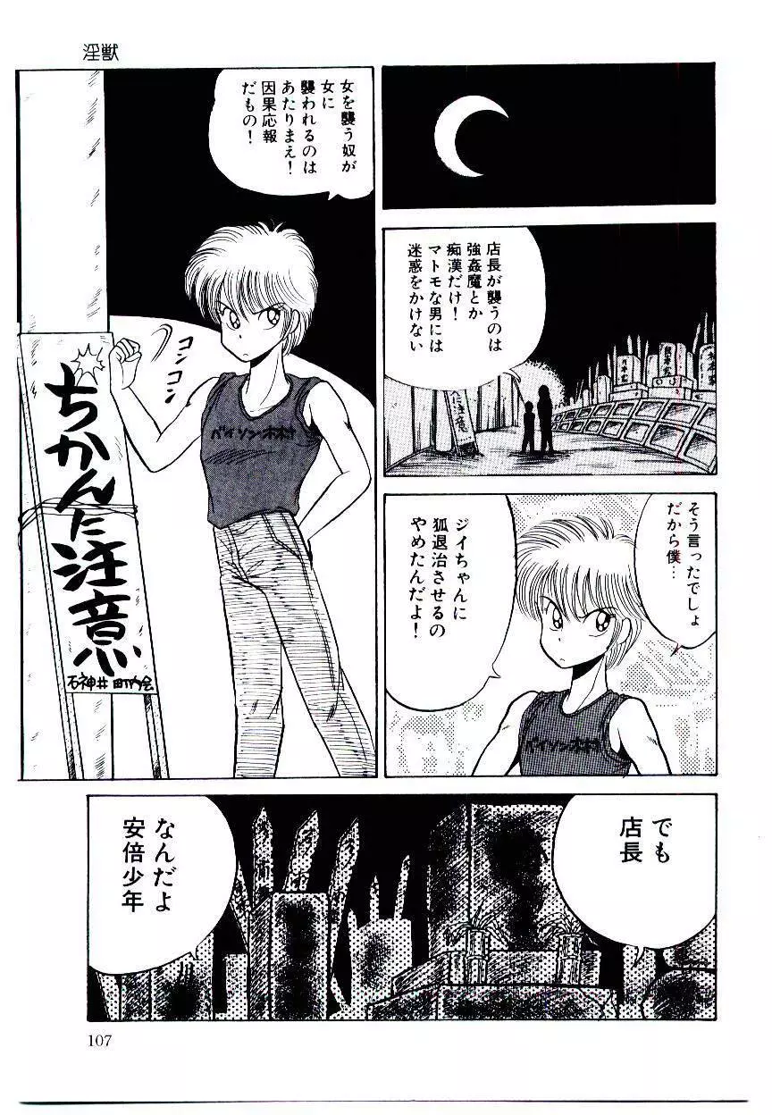 お姉さまのペット Page.107