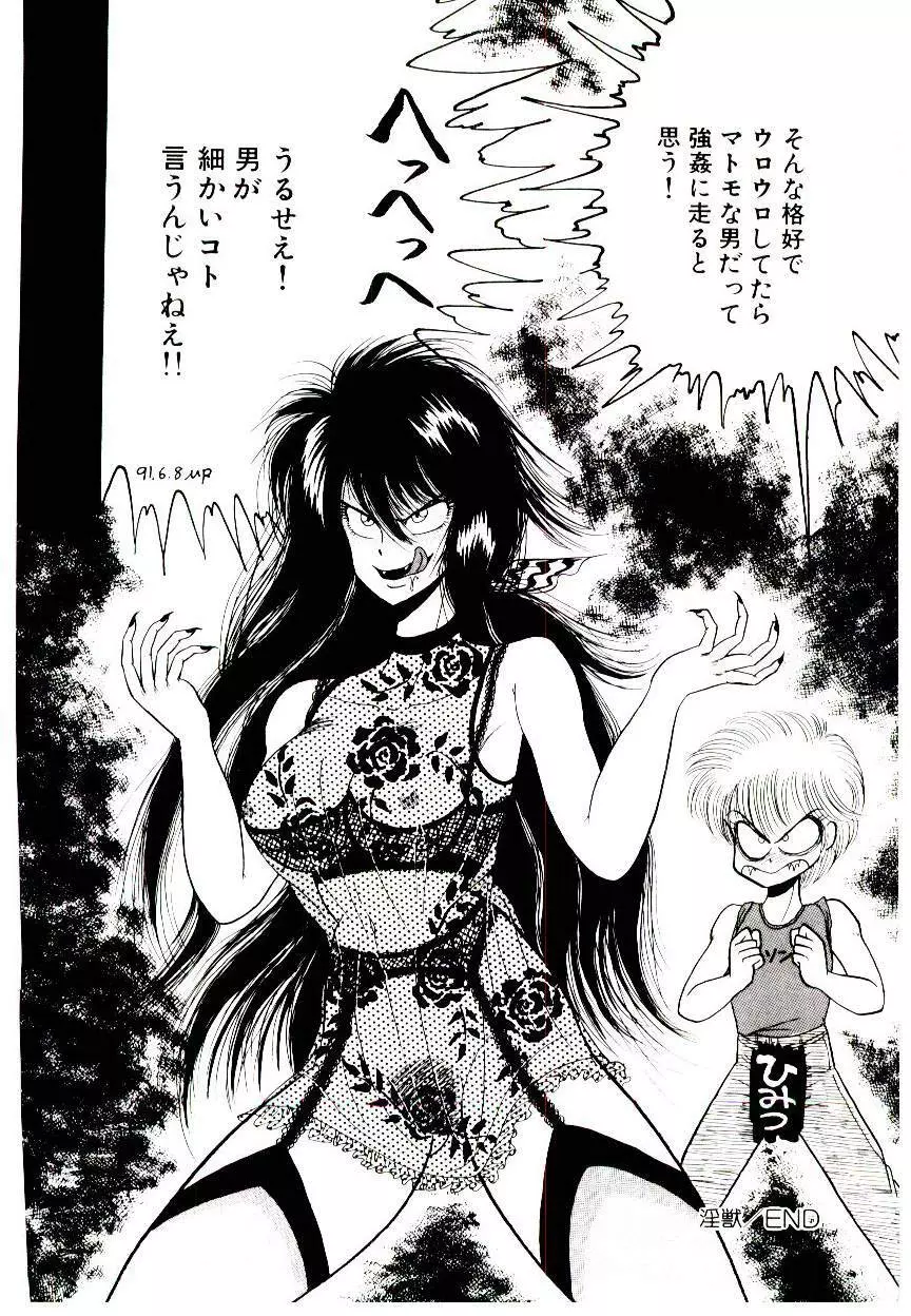 お姉さまのペット Page.108
