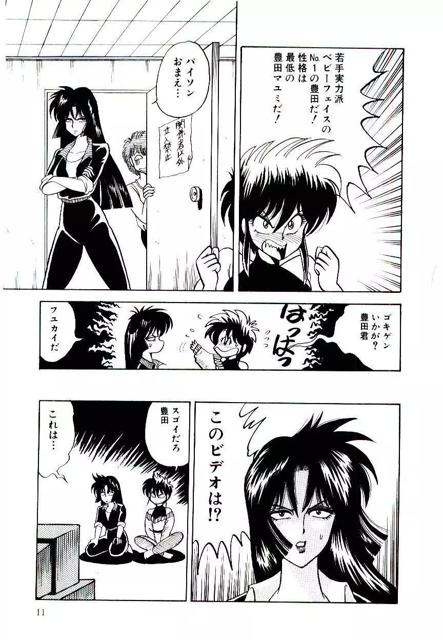 お姉さまのペット Page.11