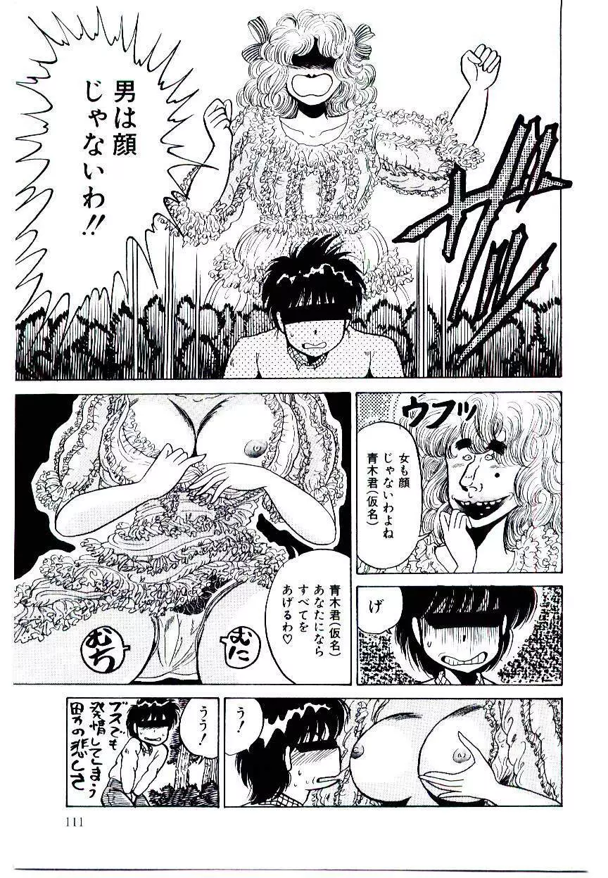お姉さまのペット Page.111