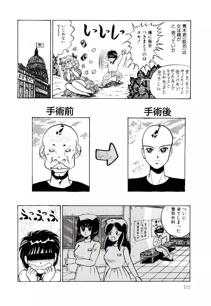 お姉さまのペット Page.112
