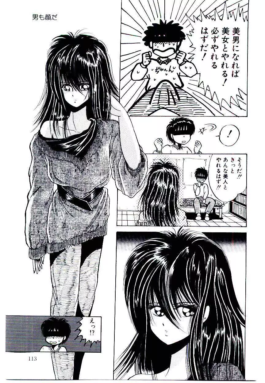 お姉さまのペット Page.113