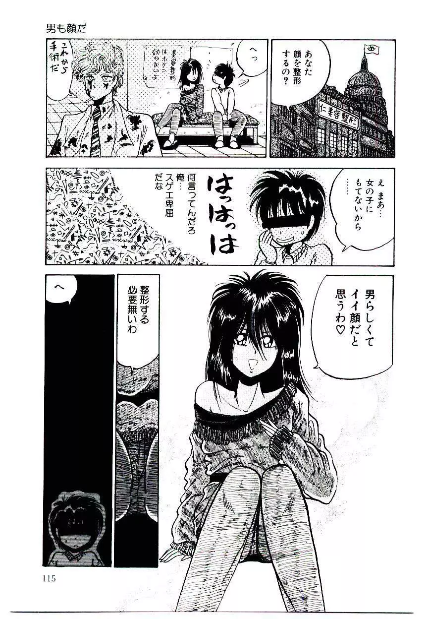 お姉さまのペット Page.115