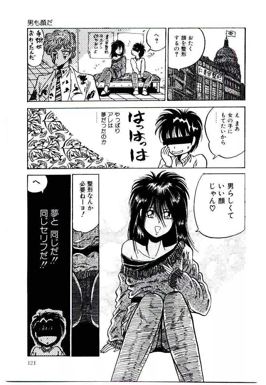 お姉さまのペット Page.121