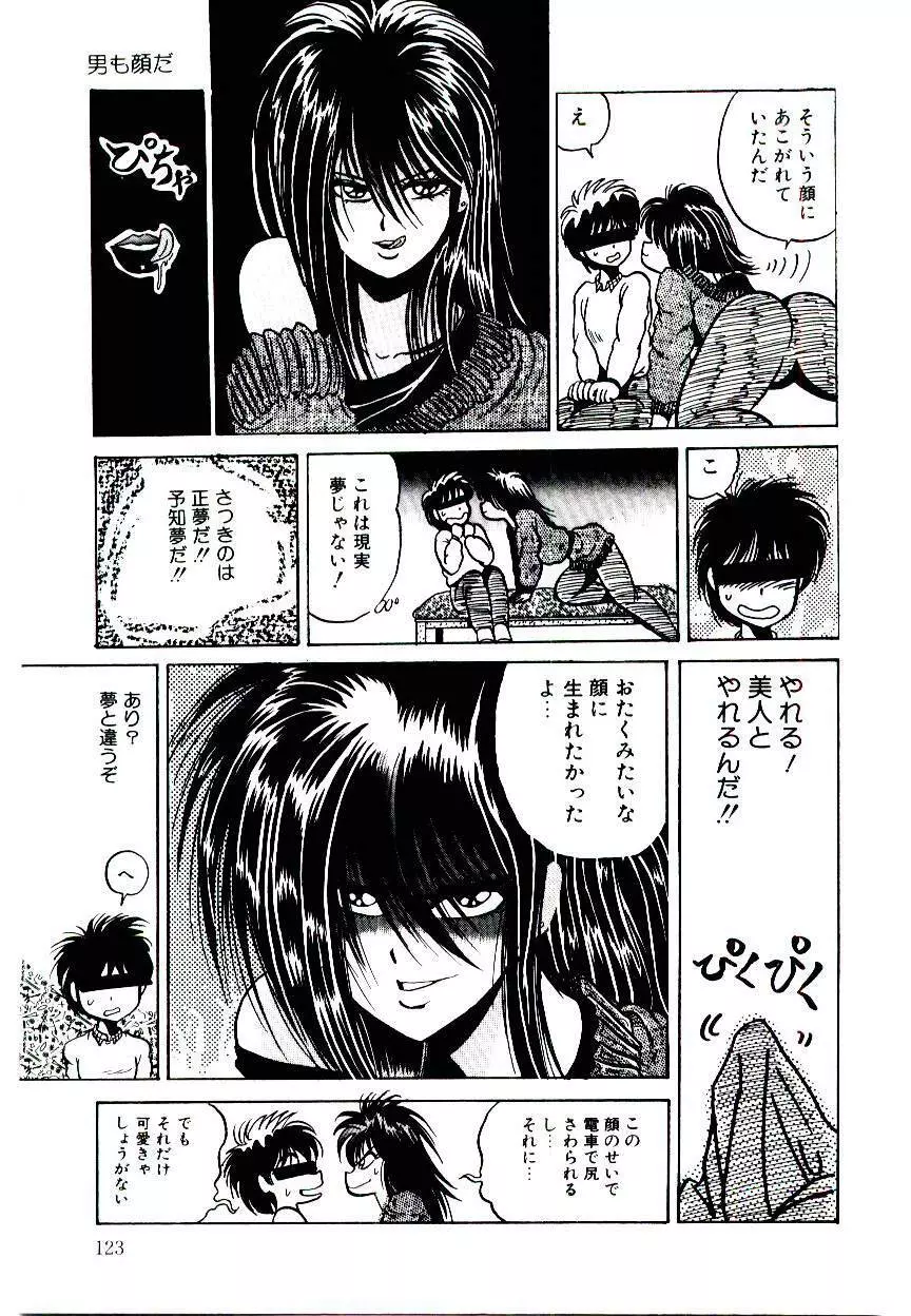 お姉さまのペット Page.123