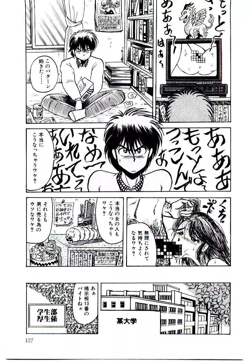 お姉さまのペット Page.127
