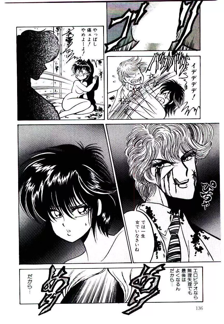 お姉さまのペット Page.136