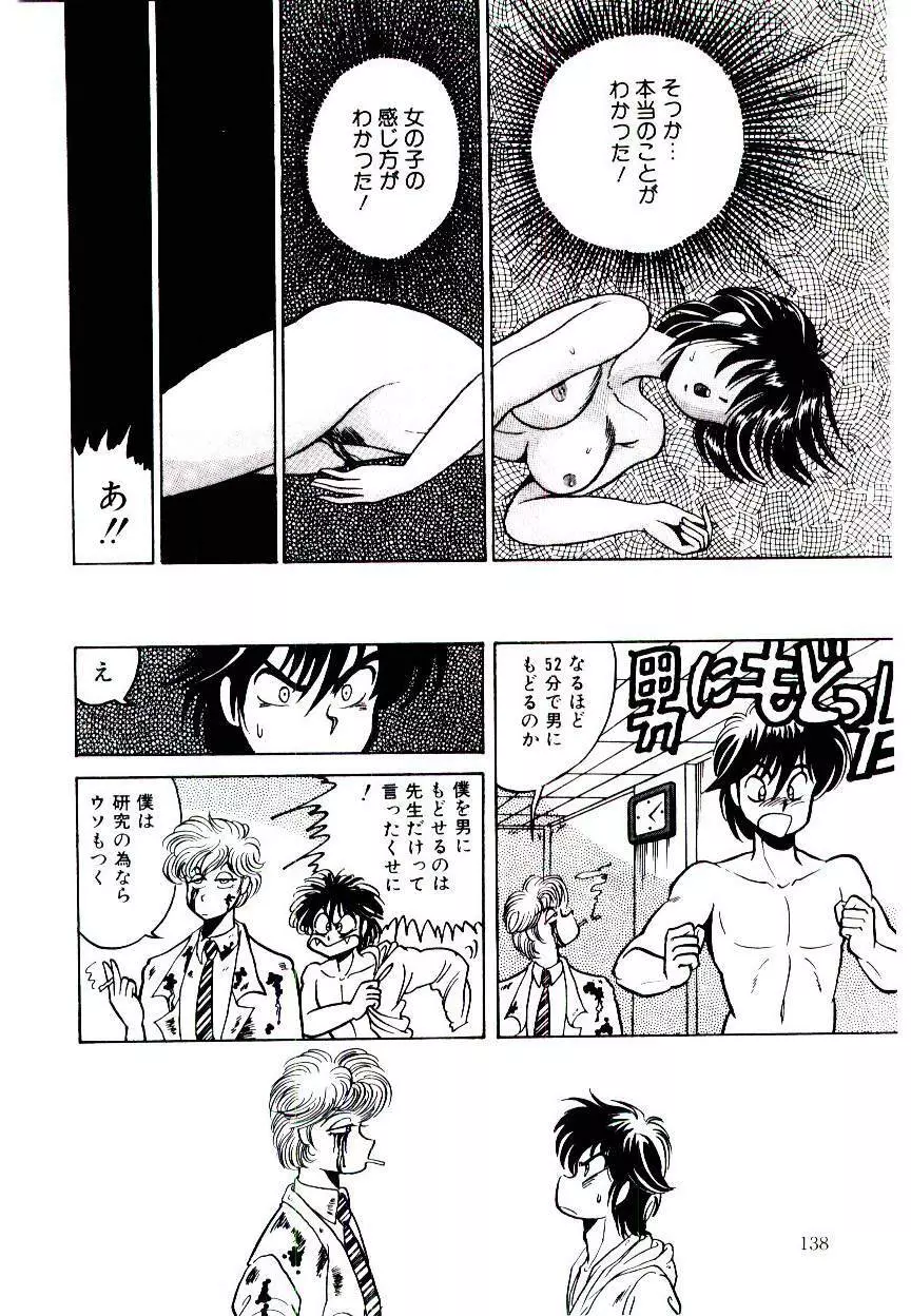 お姉さまのペット Page.138