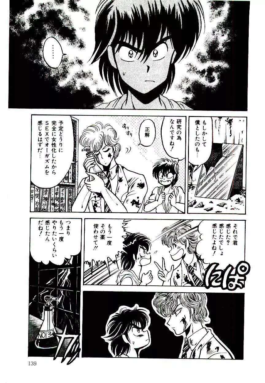 お姉さまのペット Page.139