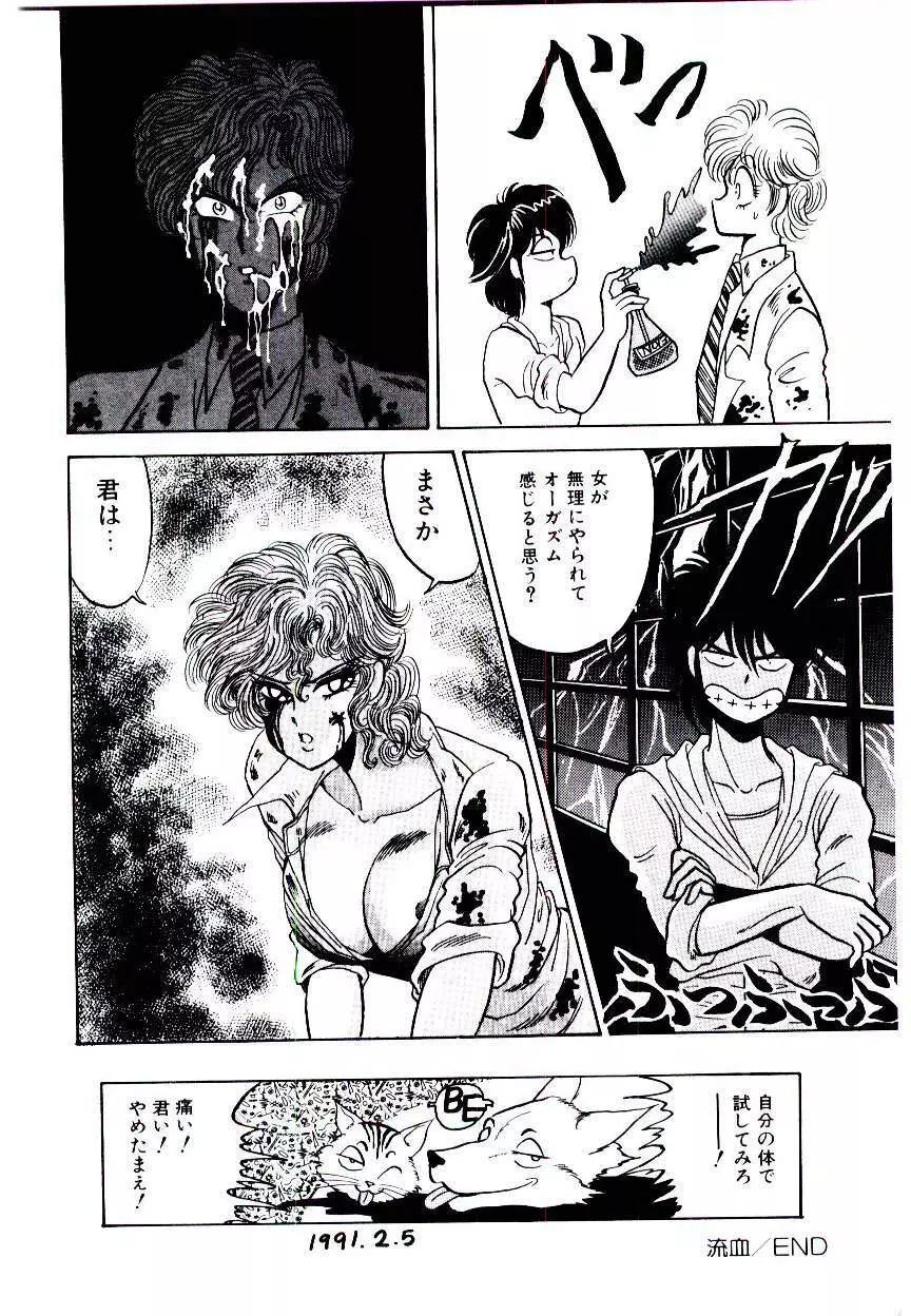 お姉さまのペット Page.140