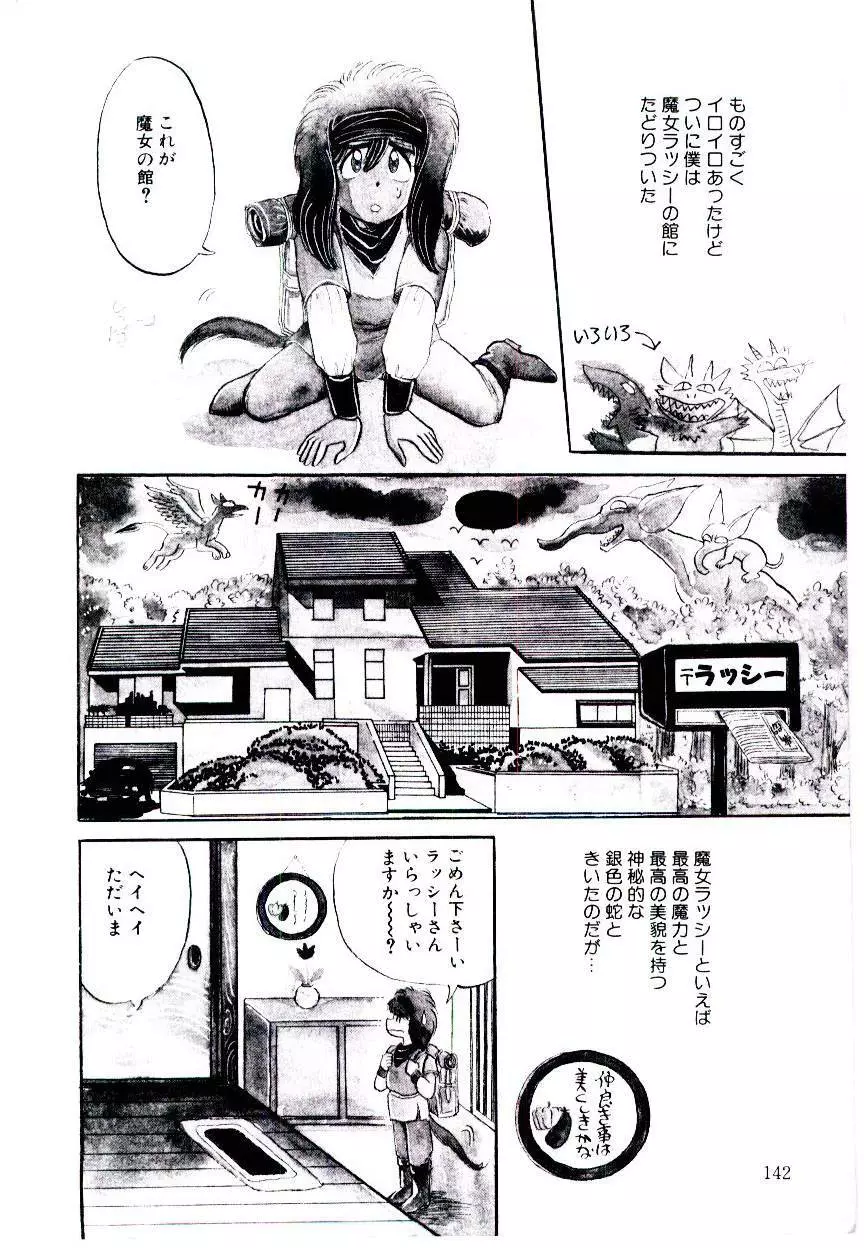 お姉さまのペット Page.142