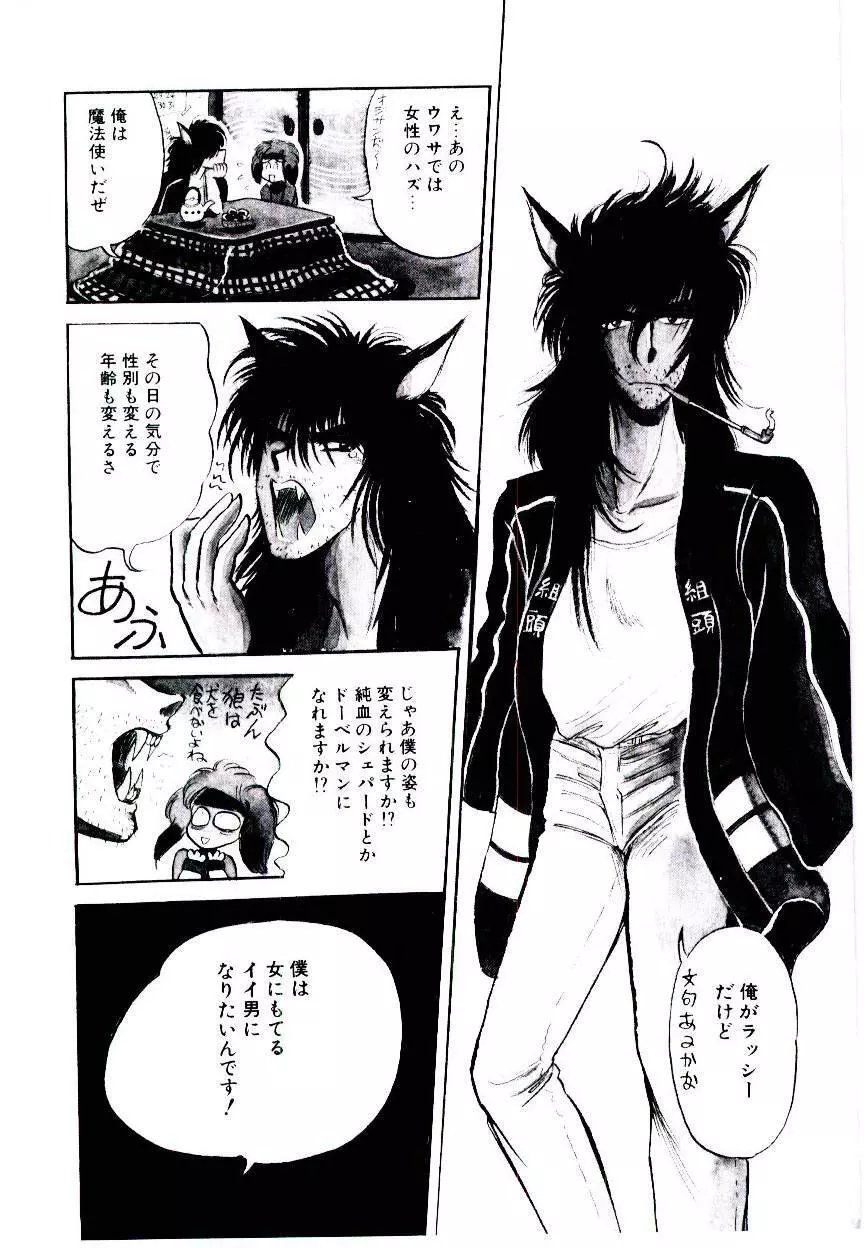お姉さまのペット Page.144