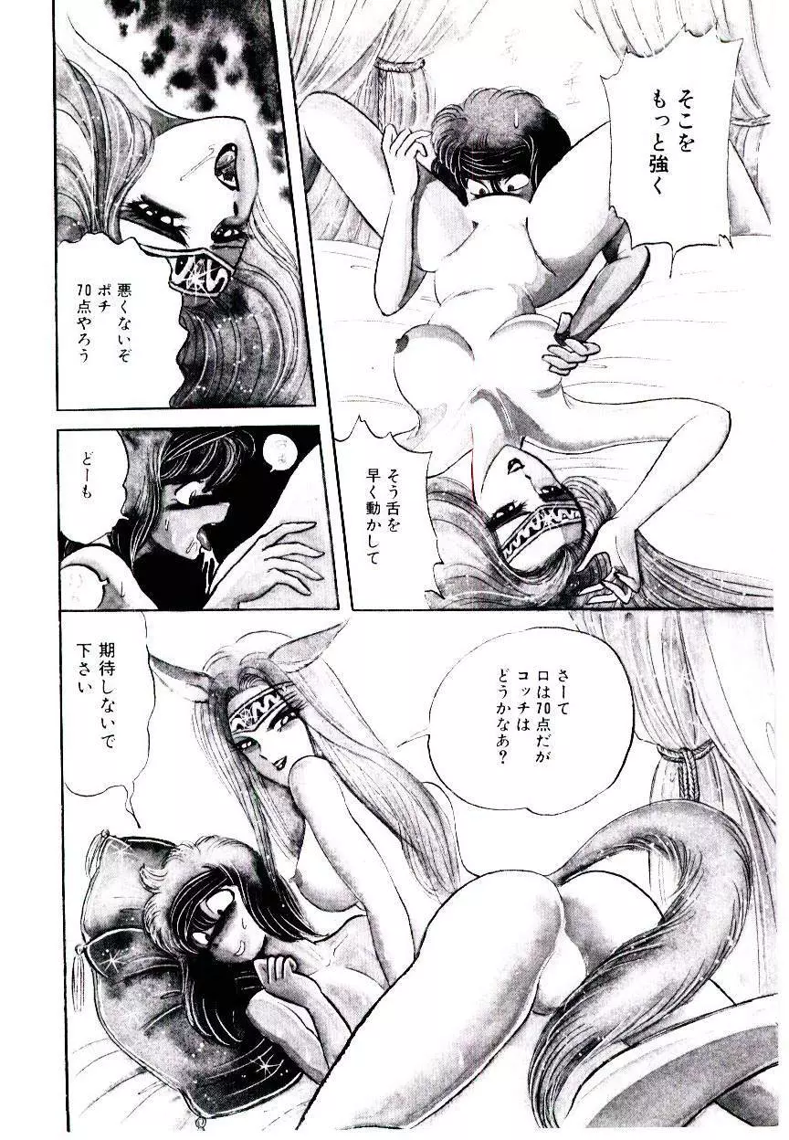 お姉さまのペット Page.148