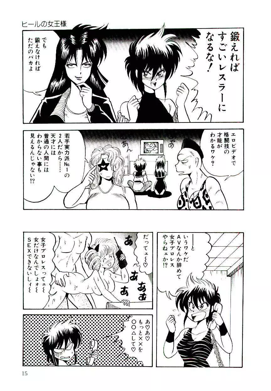 お姉さまのペット Page.15