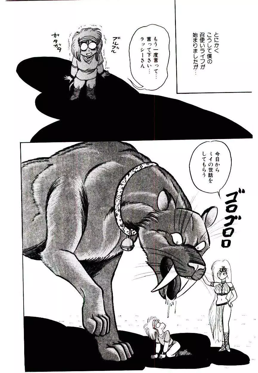 お姉さまのペット Page.150