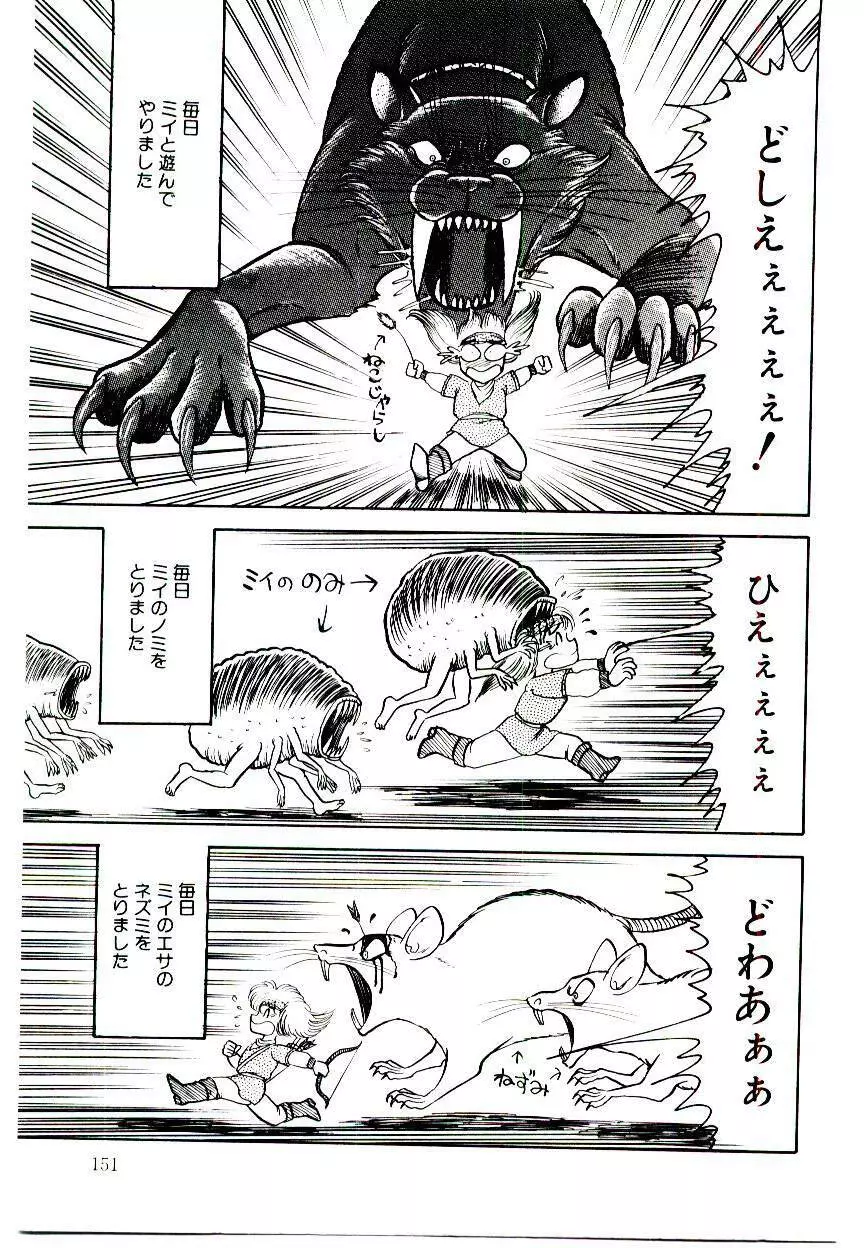お姉さまのペット Page.151
