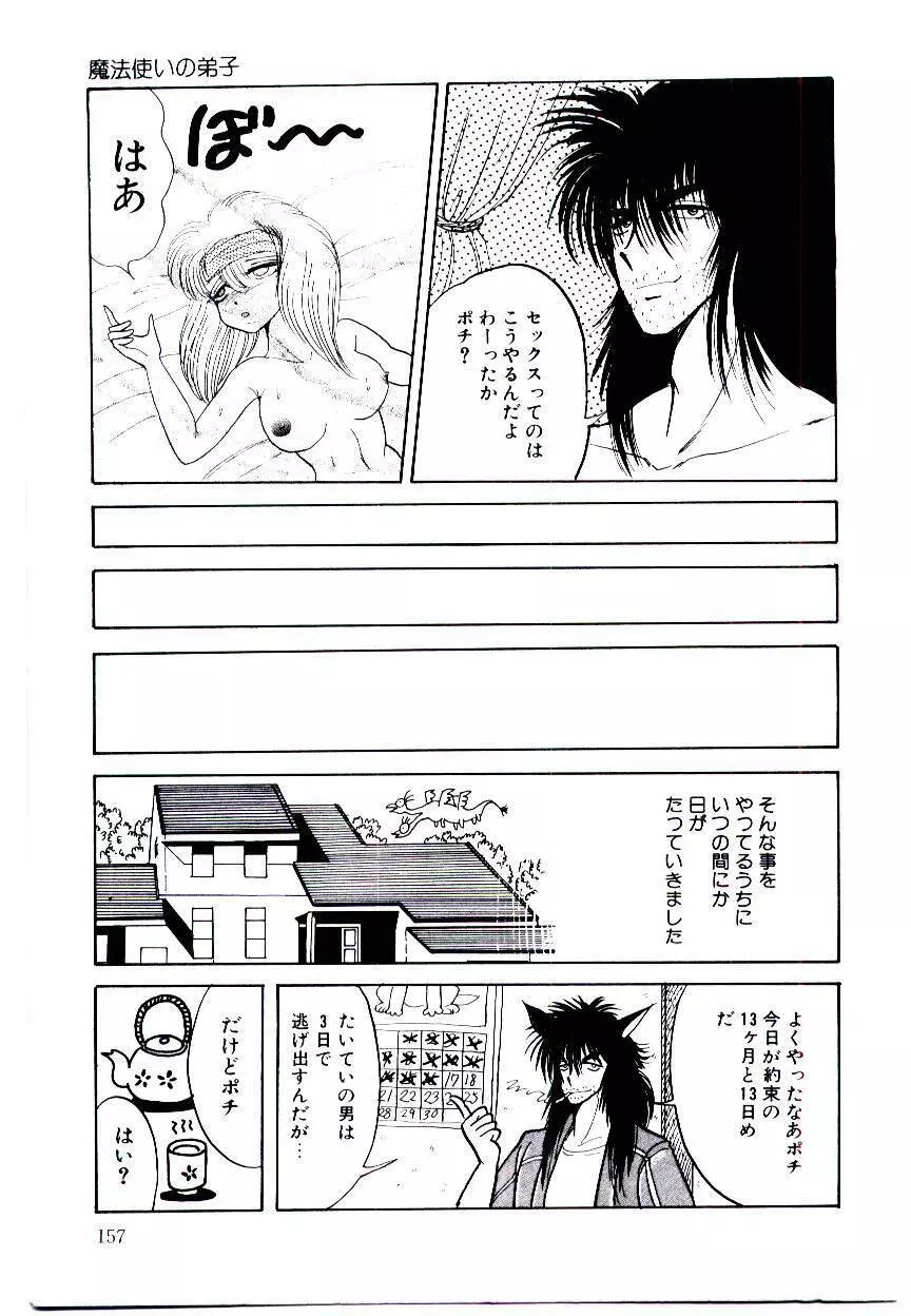 お姉さまのペット Page.157