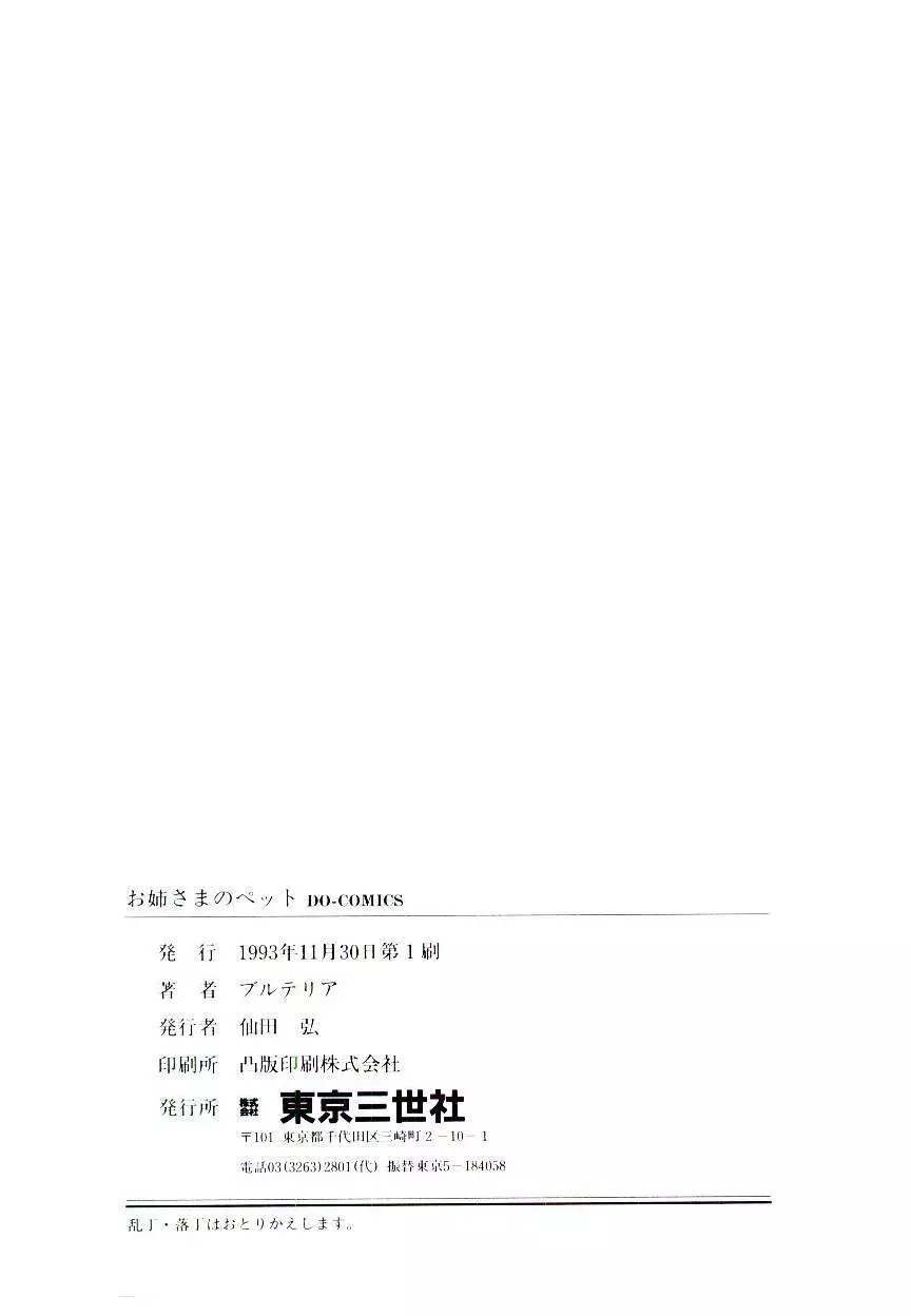 お姉さまのペット Page.164