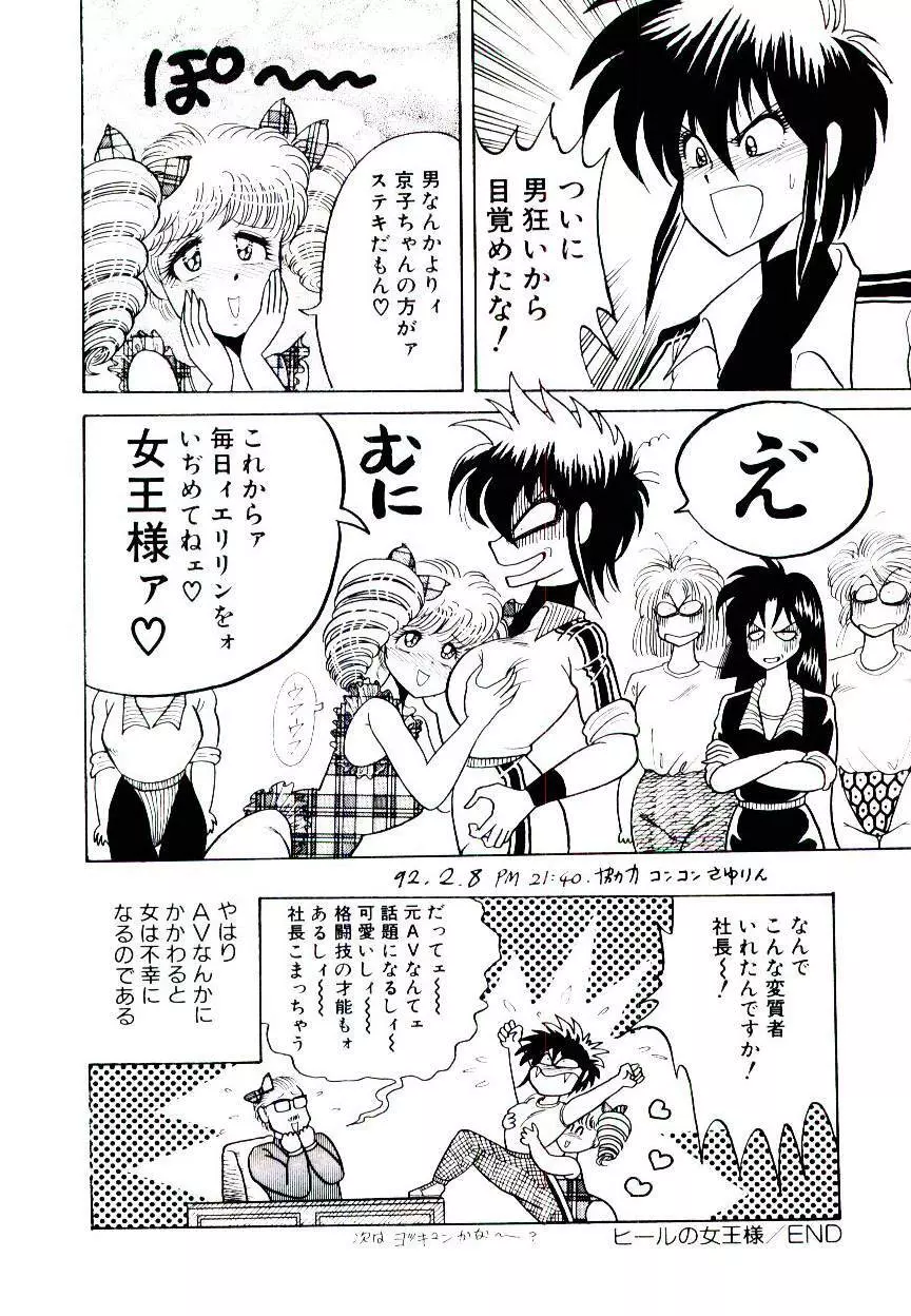 お姉さまのペット Page.22