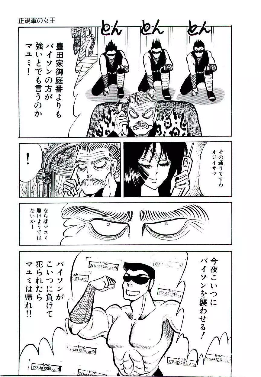 お姉さまのペット Page.29