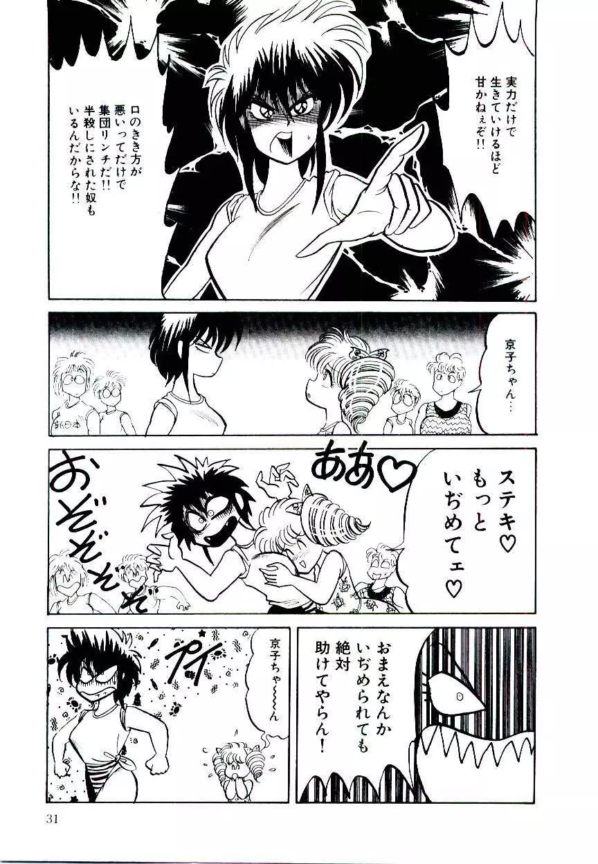 お姉さまのペット Page.31