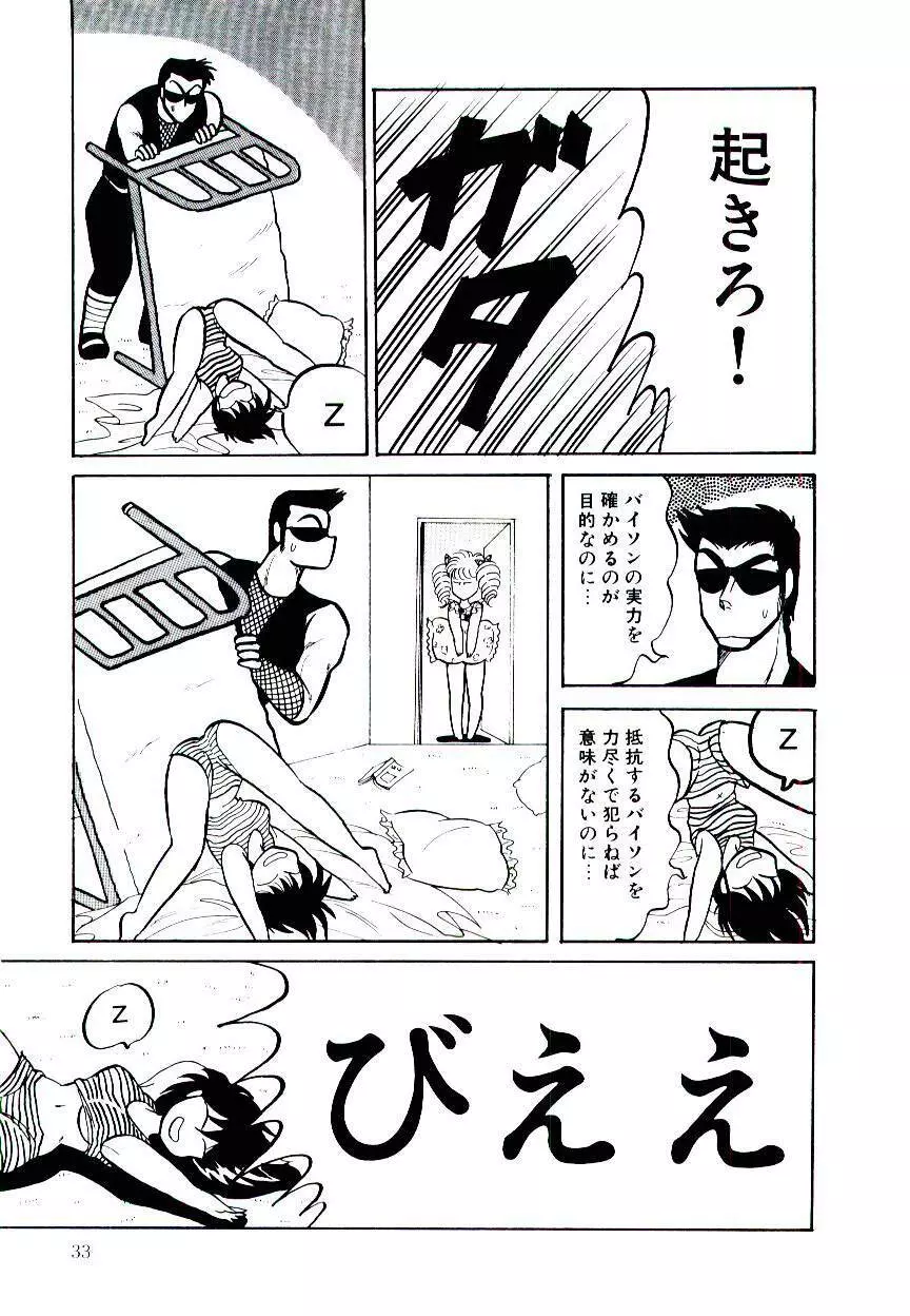 お姉さまのペット Page.33