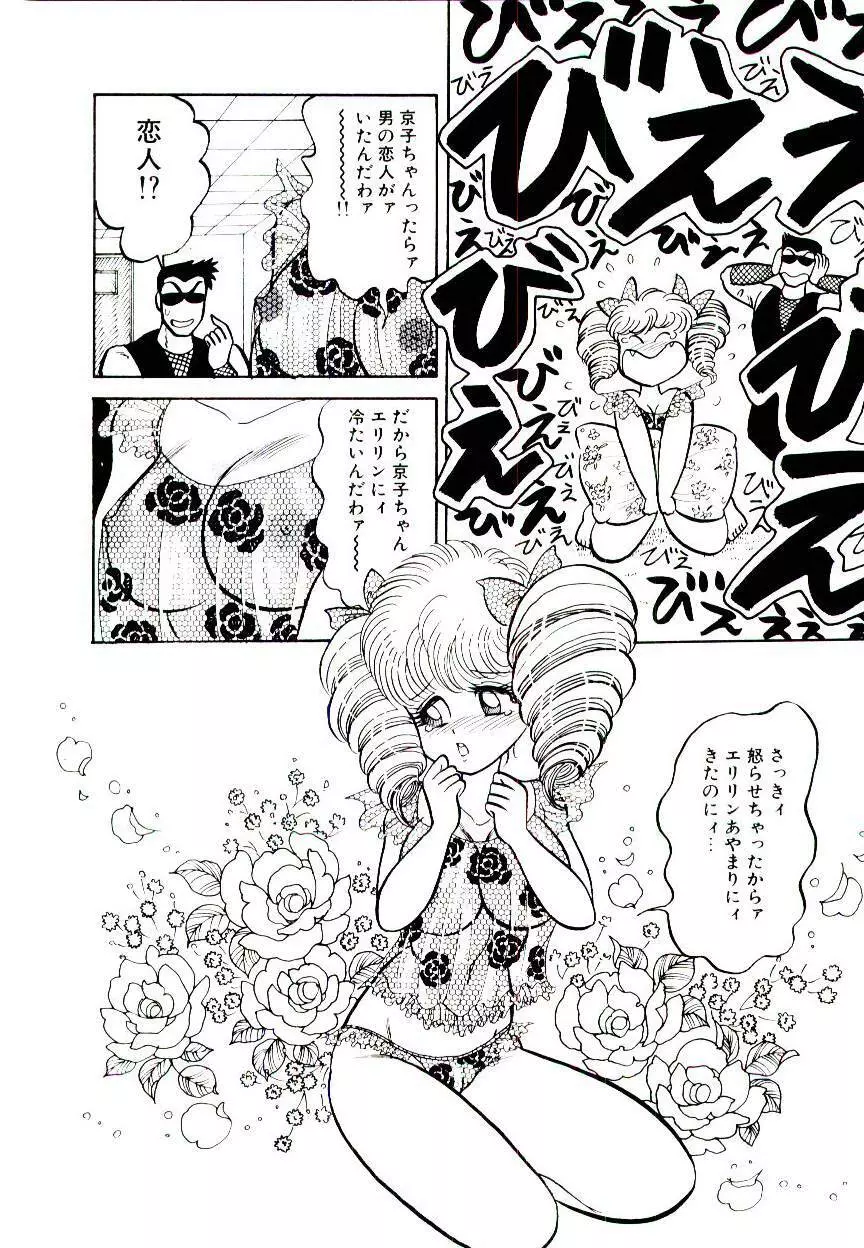 お姉さまのペット Page.34