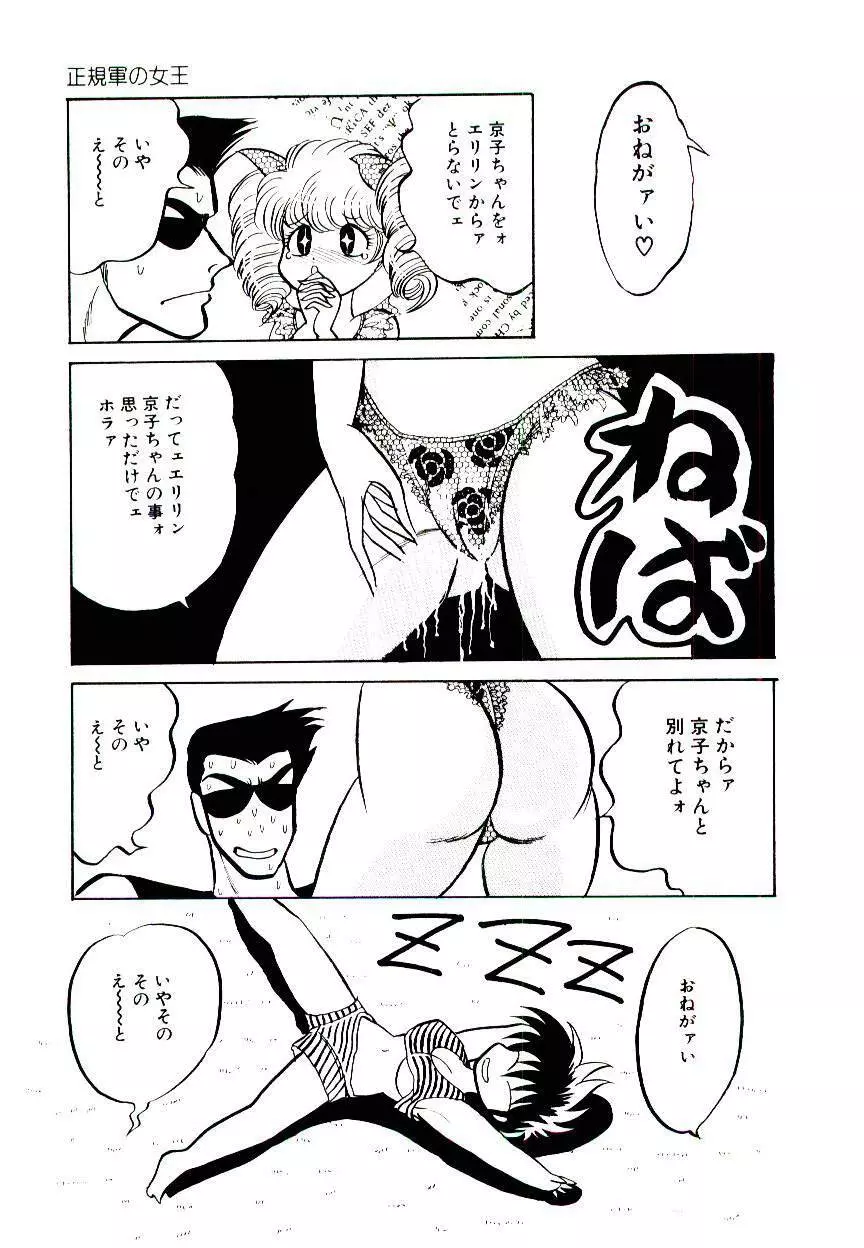 お姉さまのペット Page.35