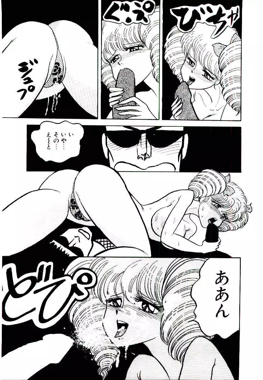 お姉さまのペット Page.37