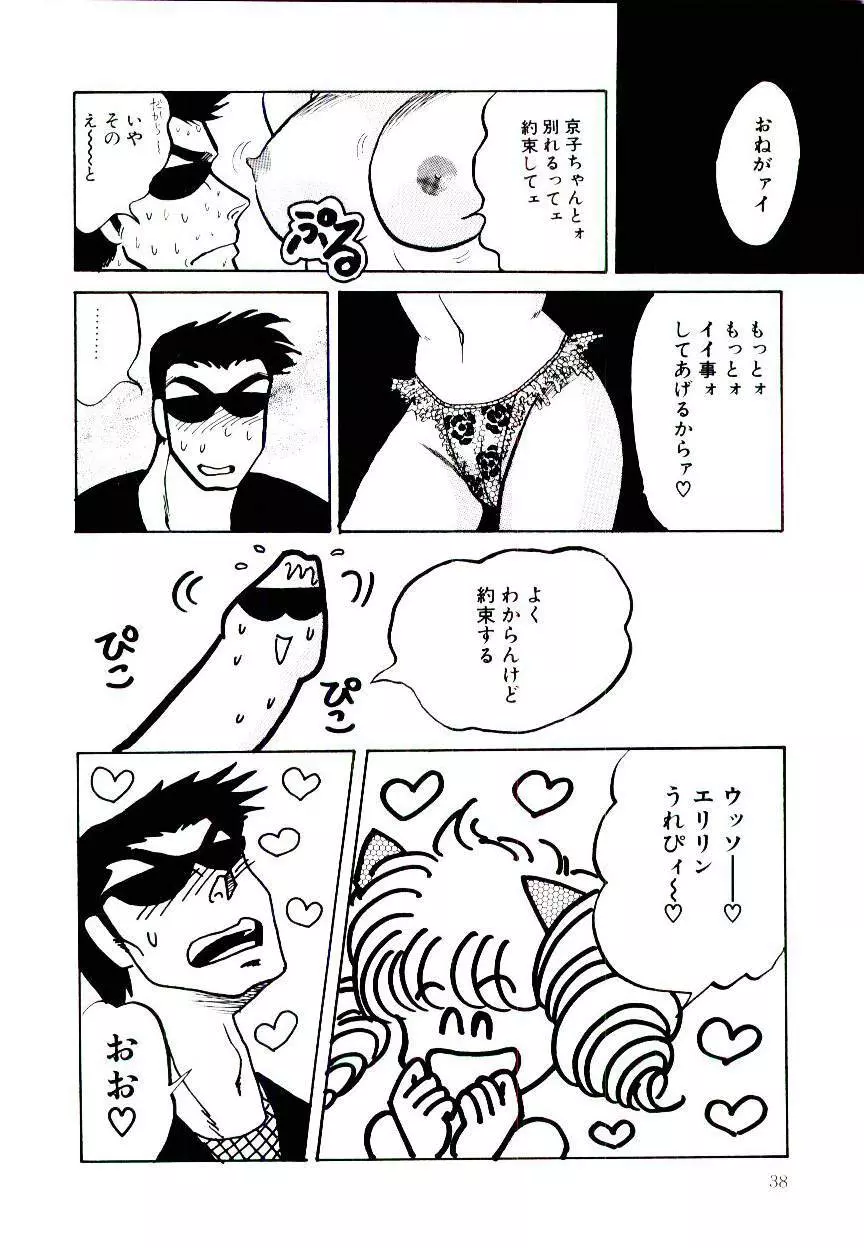 お姉さまのペット Page.38
