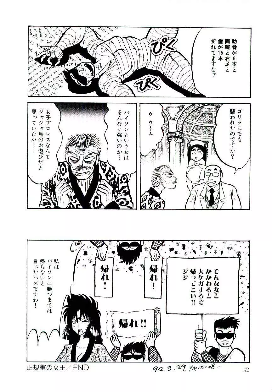 お姉さまのペット Page.42