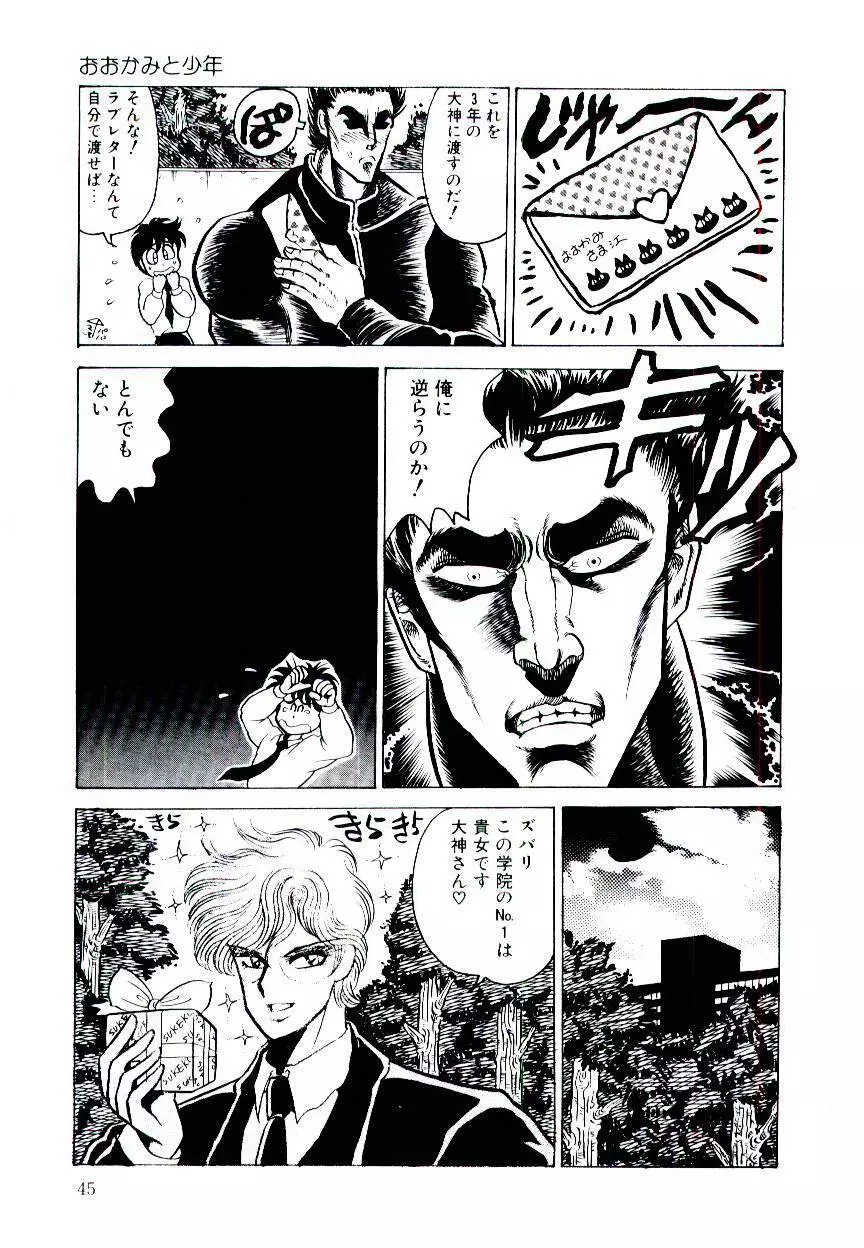 お姉さまのペット Page.45