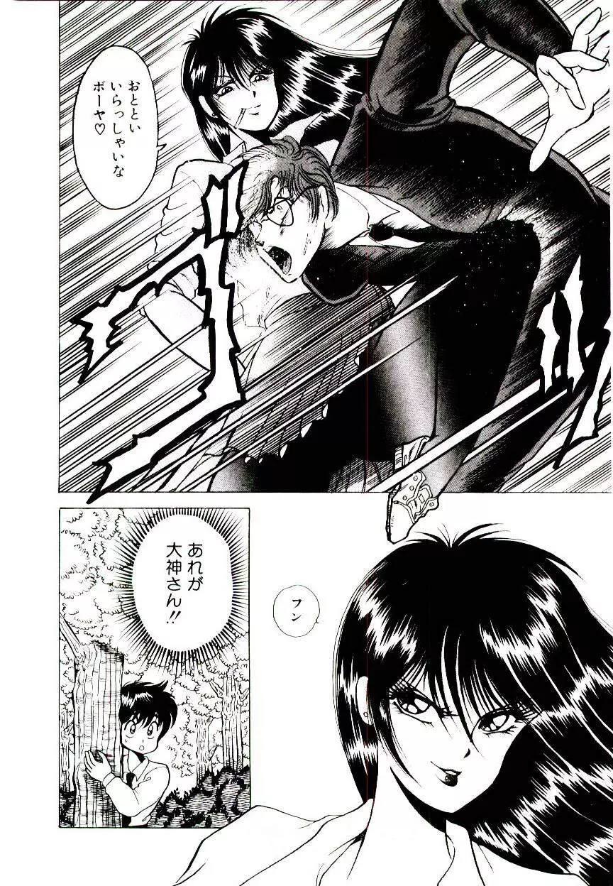 お姉さまのペット Page.46