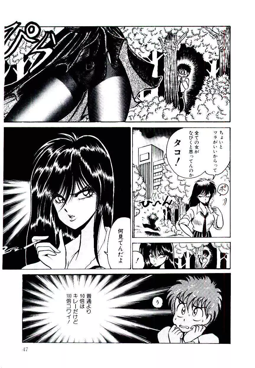 お姉さまのペット Page.47