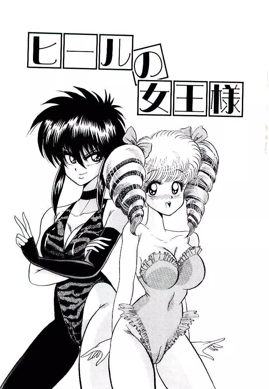 お姉さまのペット Page.5