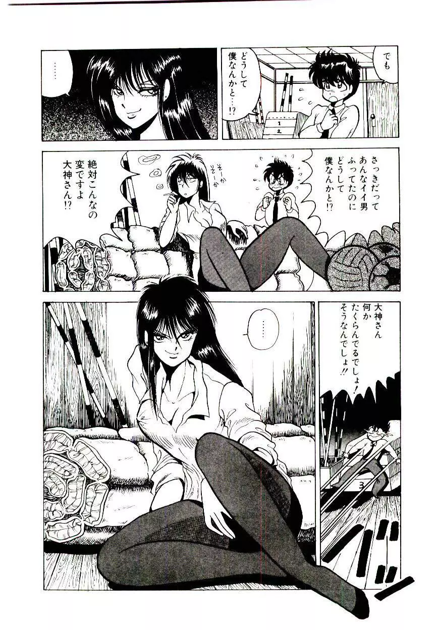 お姉さまのペット Page.50