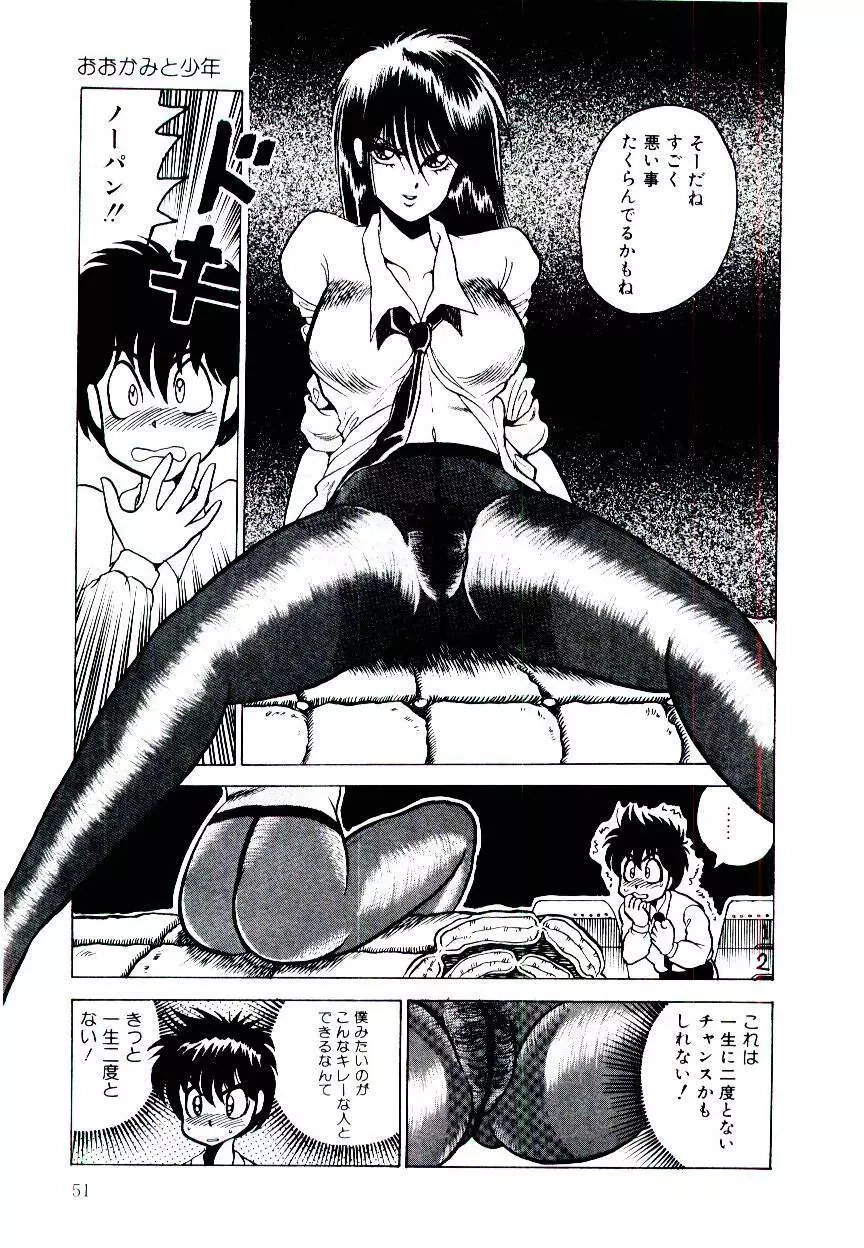 お姉さまのペット Page.51