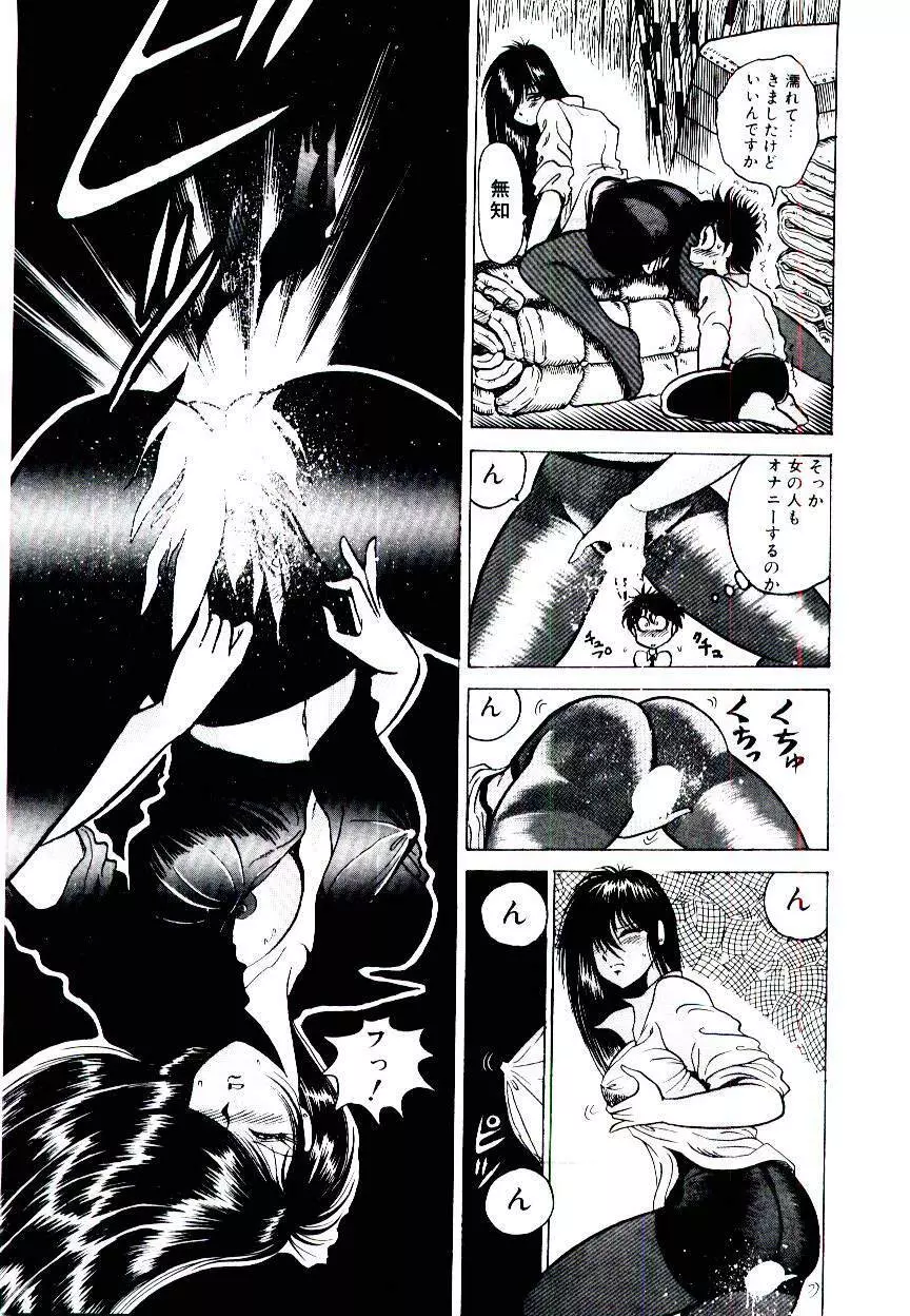 お姉さまのペット Page.53