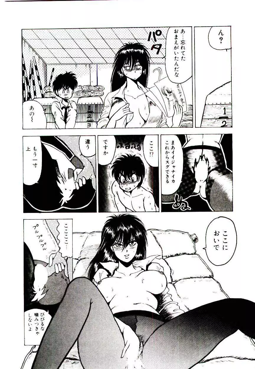 お姉さまのペット Page.54